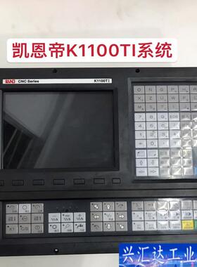 凯恩帝K1100TI系统接口兼容K1000TI/K1咨询议价