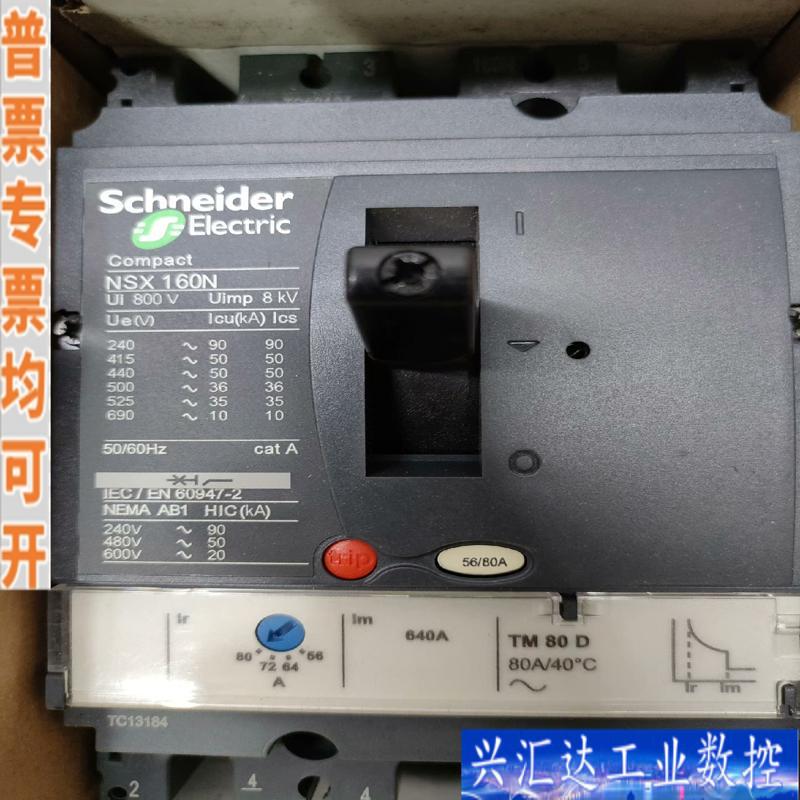 NSX100N TM40D 3P3D塑壳断路器LV4咨询议价