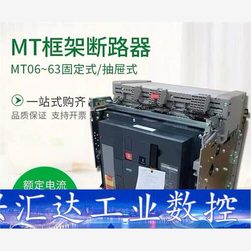 施耐德正品框架断路器MT06/08/10/12系列都有现货  询价下单