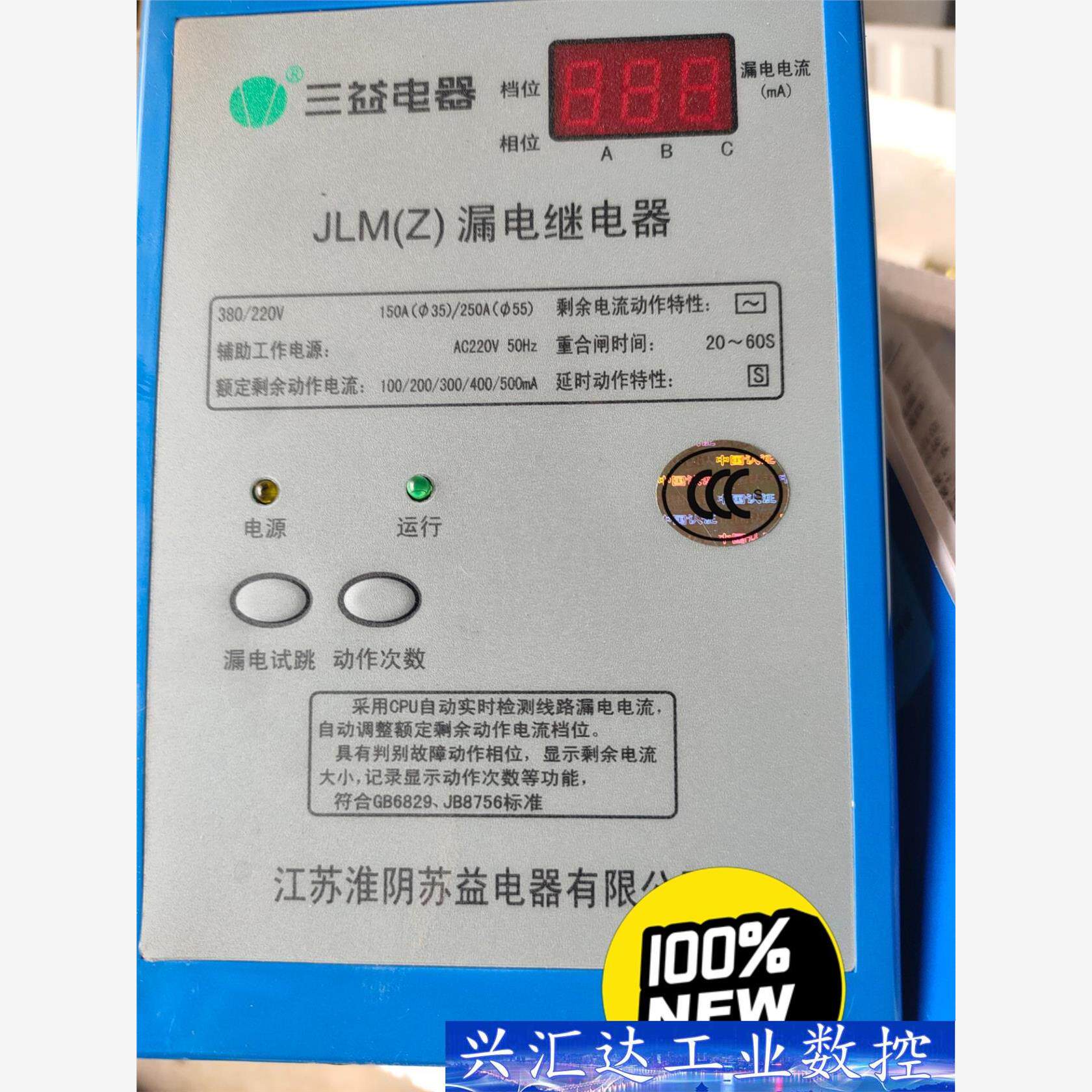 全新三益漏电脉冲继电器250a,接触器电压220/380通用 议价商品