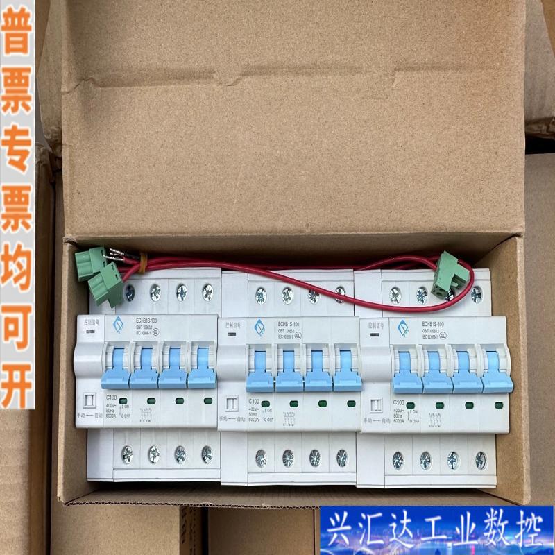 日新全自动重合闸100a空开，电能表外置断路器咨询议价