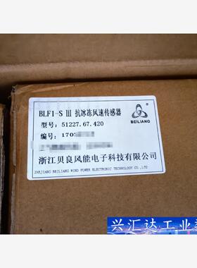 贝良第三代抗冰冻风速仪：51227.67.420，51228 询价下单