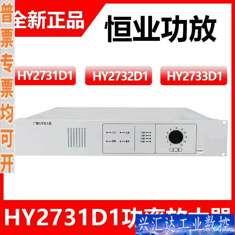 恒业消防广播功放 HY2731D/HY2732D/H咨询议价图片