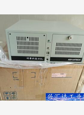 全新研华高配IPC-610L工控机，AIMB-786主板，i  询价下单
