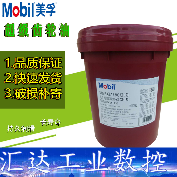 美孚超级齿轮油600xp220/320vg460号150重负  询价下单
