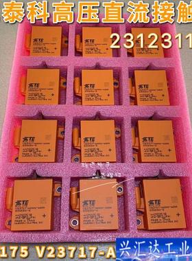 TE泰科 EVC175 V23717-A0001-A咨询议价