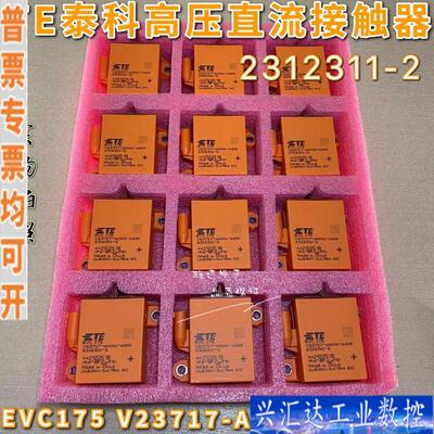 TE泰科 EVC175 V23717-A0001-A咨询议价