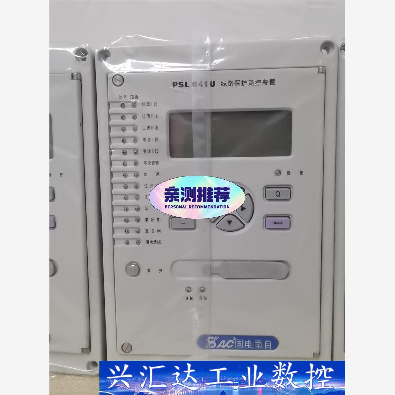 国电南自PSL641U  询价下单