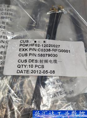 射频电缆 C0338-RFG0001 芯片 ic 电子料 数  询价下单