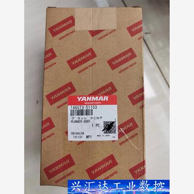 YANMAR洋马6N18原厂柱塞146673-51103 询价下单