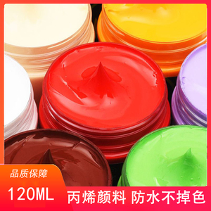 【一瓶包邮】丙烯颜料120ml罐装墙绘石头衣服diy防水彩绘丙烯画