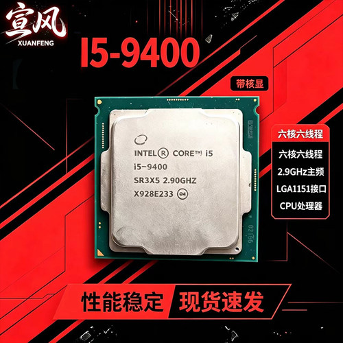 Inteli5-9400六核2.9GHzCPU