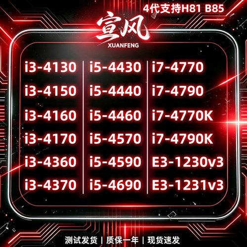 英特尔1150针集显CPU4150-4790K