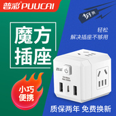 普彩usb充电插座插排多孔插板排插线板多功能转换器插头魔方插座