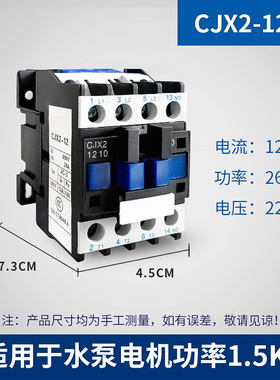 交流接触器CJX2-1210 2510 4011 12A25A40A单相电220V三相电380V