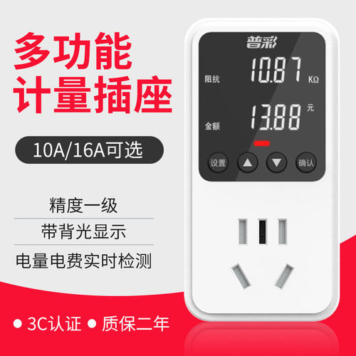 电费插座家用功耗显示检测计量