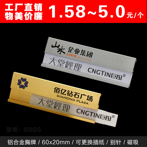 cngtin巨田正品可更换胸牌