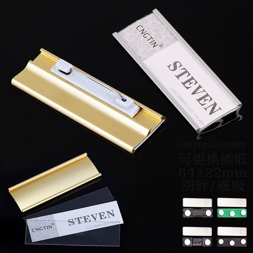 CNGTIN巨田正品可更换插纸铝合金胸牌别针工牌磁铁胸卡工作牌定做