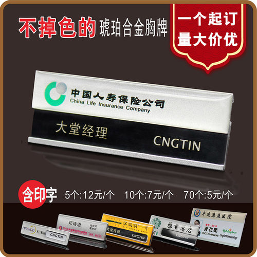 cngtin巨田正品可更换胸牌