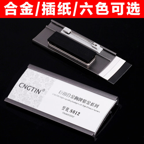 CNGTIN巨田正品可更换插纸铝合金胸牌别针工牌磁铁胸卡工作牌定做