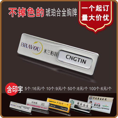 cngtin巨田正品可更换胸牌