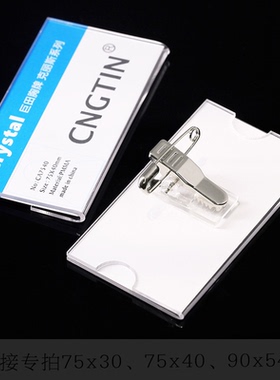 胸卡透明胸牌亚克力工牌巨田别针工号牌磁铁工作牌 插纸夹子胸牌