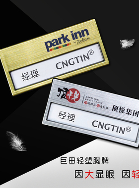工号牌定做巨田胸牌可更换插纸工牌轻便工作牌面积大员工牌别针