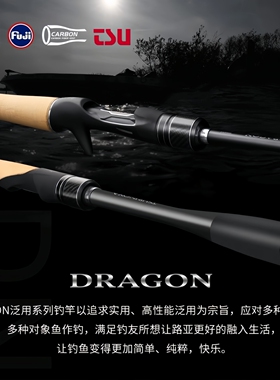 钓之屋DN路亚竿DRAGON泛用微物UL/L/ML/M远投快调马口翘嘴鲈鱼竿