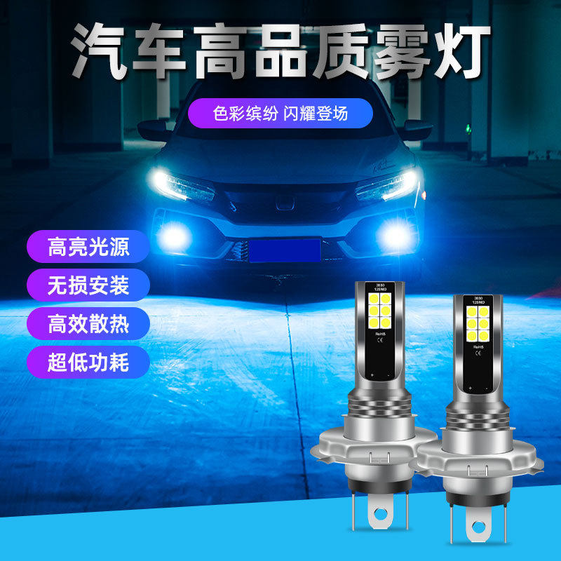 LED前雾灯9006汽车防雾灯H1高品质超高亮黄色改装H7超白光12V灯泡
