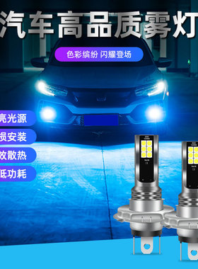 LED前雾灯9006汽车防雾灯H1高品质超高亮黄色改装H7超白光12V灯泡