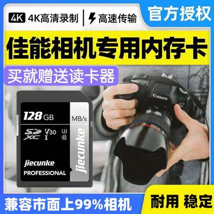 适用于佳能EOS M100 M5 M6 77D 200D 760D850D微单相机内存存储卡