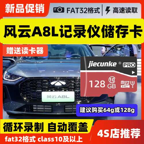 奇瑞风云A8L行车记录仪专用存储卡Class10高速全系适配内存TF卡sd