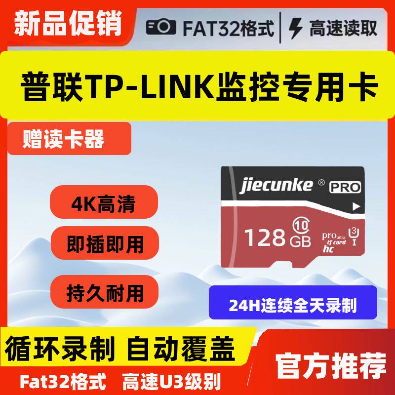 适用于普联TP-LINK监控摄像头内存tf卡高速存储卡水星监控器sd卡