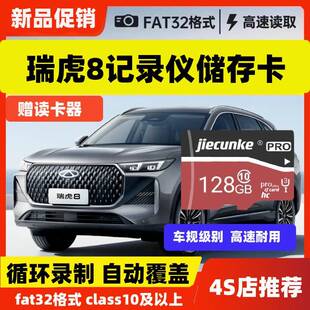 瑞虎8行车记录仪专用内存卡瑞虎8第五代专用高速存储卡tf卡sd卡