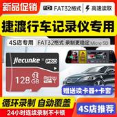 D600S D168S G300 捷渡JADO原厂行车记录仪内存卡128G储存卡D169S D320C通用FAT32格式 高速sd卡车载存储TF卡