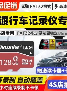 捷渡JADO原厂行车记录仪内存卡128G储存卡D169S/D600S/D168S/G300/D320C通用FAT32格式高速sd卡车载存储TF卡