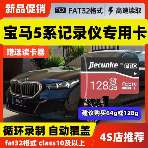 宝马5系行车记录仪专用内存卡128G高速TF卡SD存储卡监控U3无人机X
