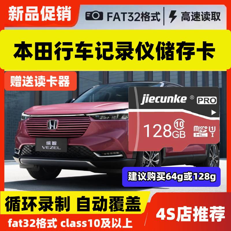 本田行车记录仪高速专用tf存储卡CRV思域皓影缤智HRV冠道雅阁型格