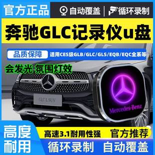 c车载glc260l迷你U盘 glc行车记录仪U盘type 奔驰GLC300l专用