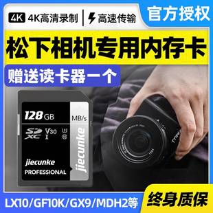 GX85 GK微单相机内存卡128G储存卡 GF7 松下DMC GF8 GX9 GF6 GX7