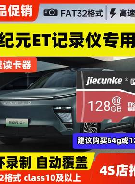 星纪元ET行车记录仪专用内存卡Class10高速TF卡星纪元et存储卡sd