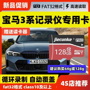 宝马3系行车记录仪存储卡320 330 325li专用内存卡全系适配高速TF