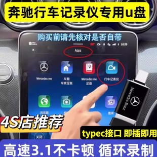 适用奔驰行车记录仪U盘C260L专用GLC300L S400车载优盘 S450 C级