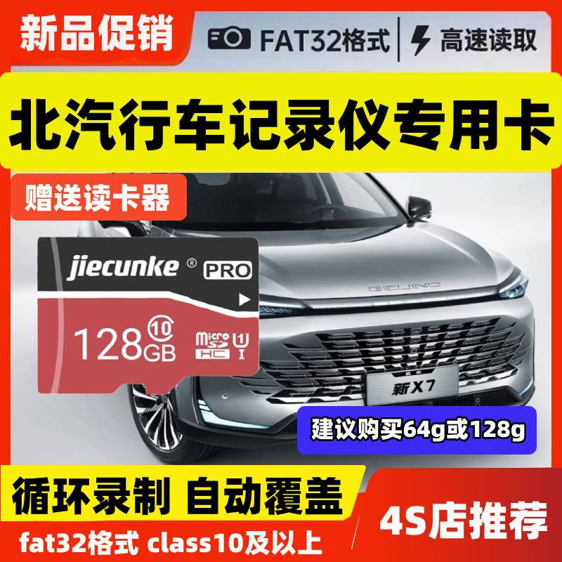 北汽行车记录仪专用内存卡C10高速U5 EU5 U7 EU7 plus魔方存储卡