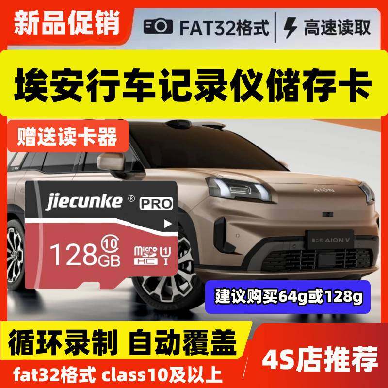 埃安行车记录仪专用储存卡霸王龙V埃安i60/N60/UT/Y/S高速TF内存