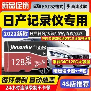 逍客天籁奇骏高速卡存储卡 14代轩逸行车记录仪内存专用卡日产经典