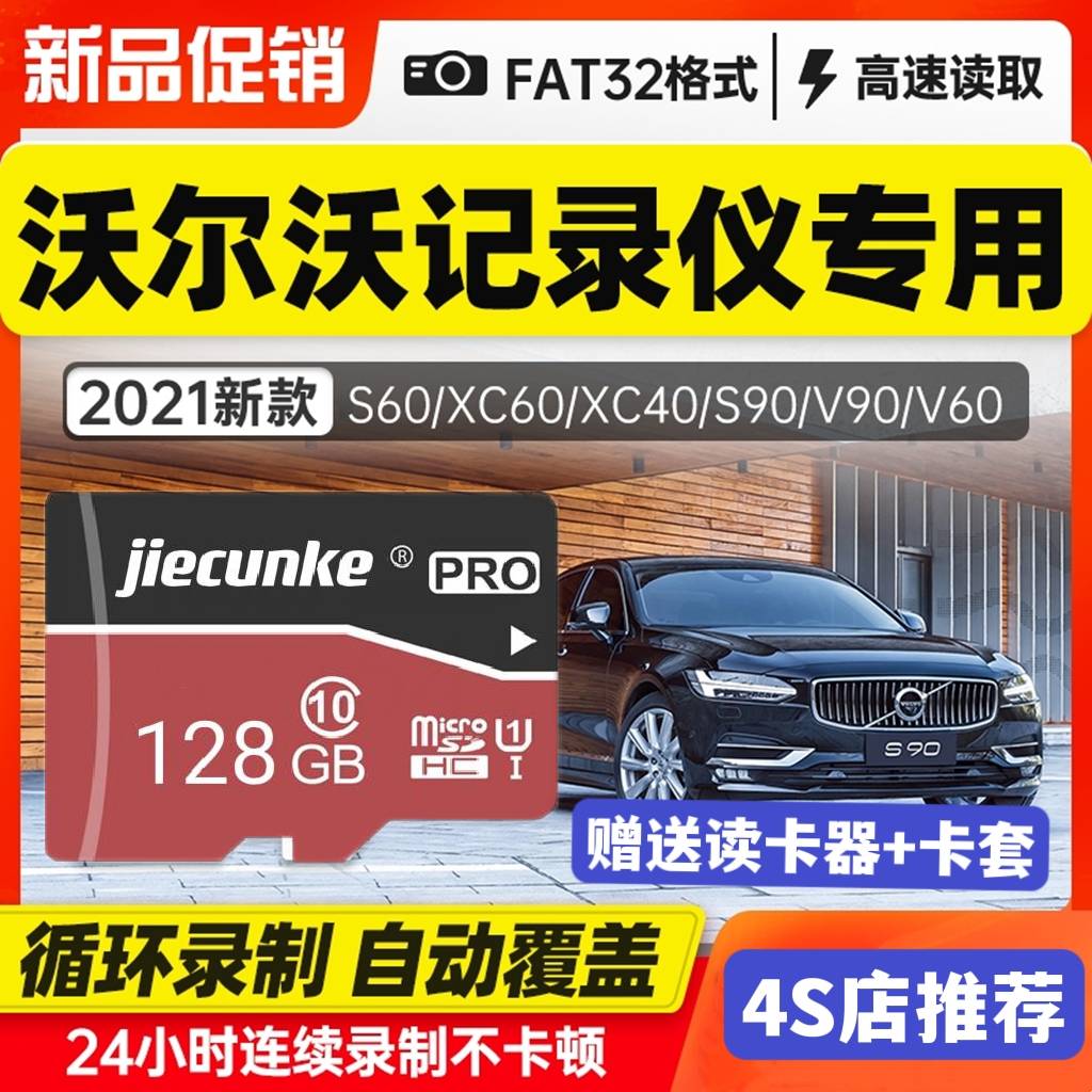 沃尔沃行车记录仪专用内存卡S60S90XC40XC60XC90高速U3TF存储sd卡