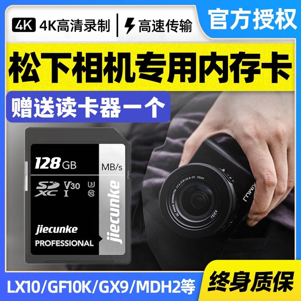 松下相机内存卡128g专用4K高速内储存卡Lumix S1H/LX10/GH5s/GX9/ZS220微单反数码摄像机存储卡u3高速sd大卡