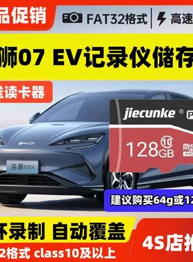 比亚迪海狮07ev行车记录仪专用内存卡高速存储卡TF卡class10SD卡