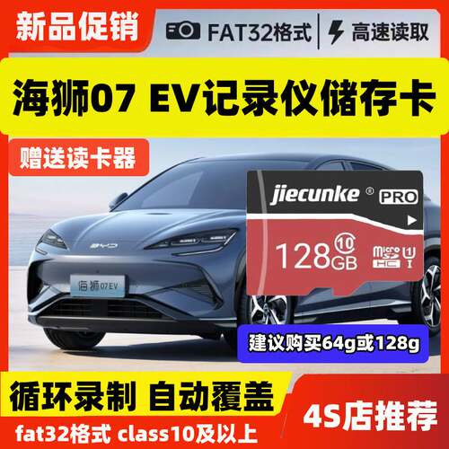 比亚迪海狮07ev行车记录仪专用内存卡高速存储卡TF卡class10SD卡